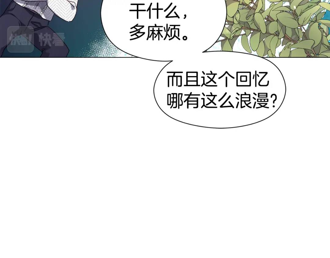《哥哥们只会心疼我》第48话 边境伯 第26页
