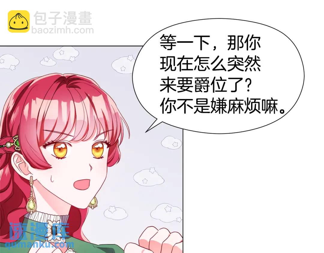 《哥哥们只会心疼我》第48话 边境伯 第28页