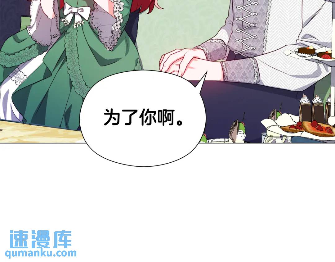 《哥哥们只会心疼我》第48话 边境伯 第32页