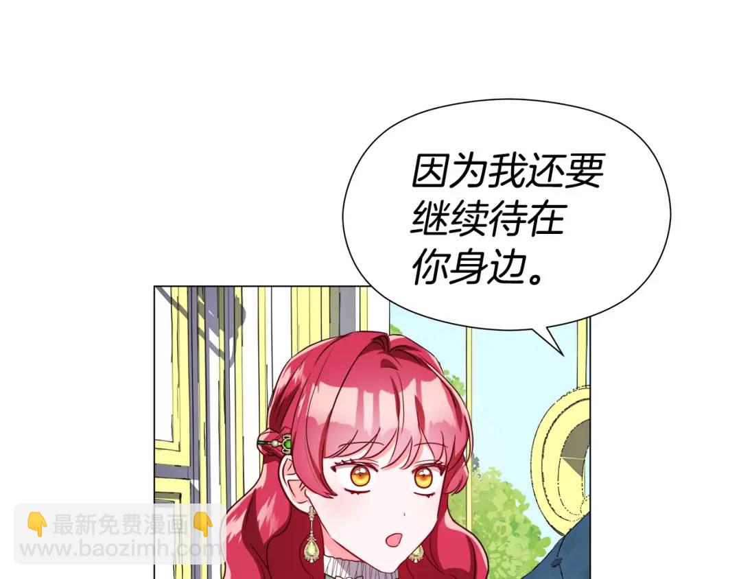 《哥哥们只会心疼我》第48话 边境伯 第33页