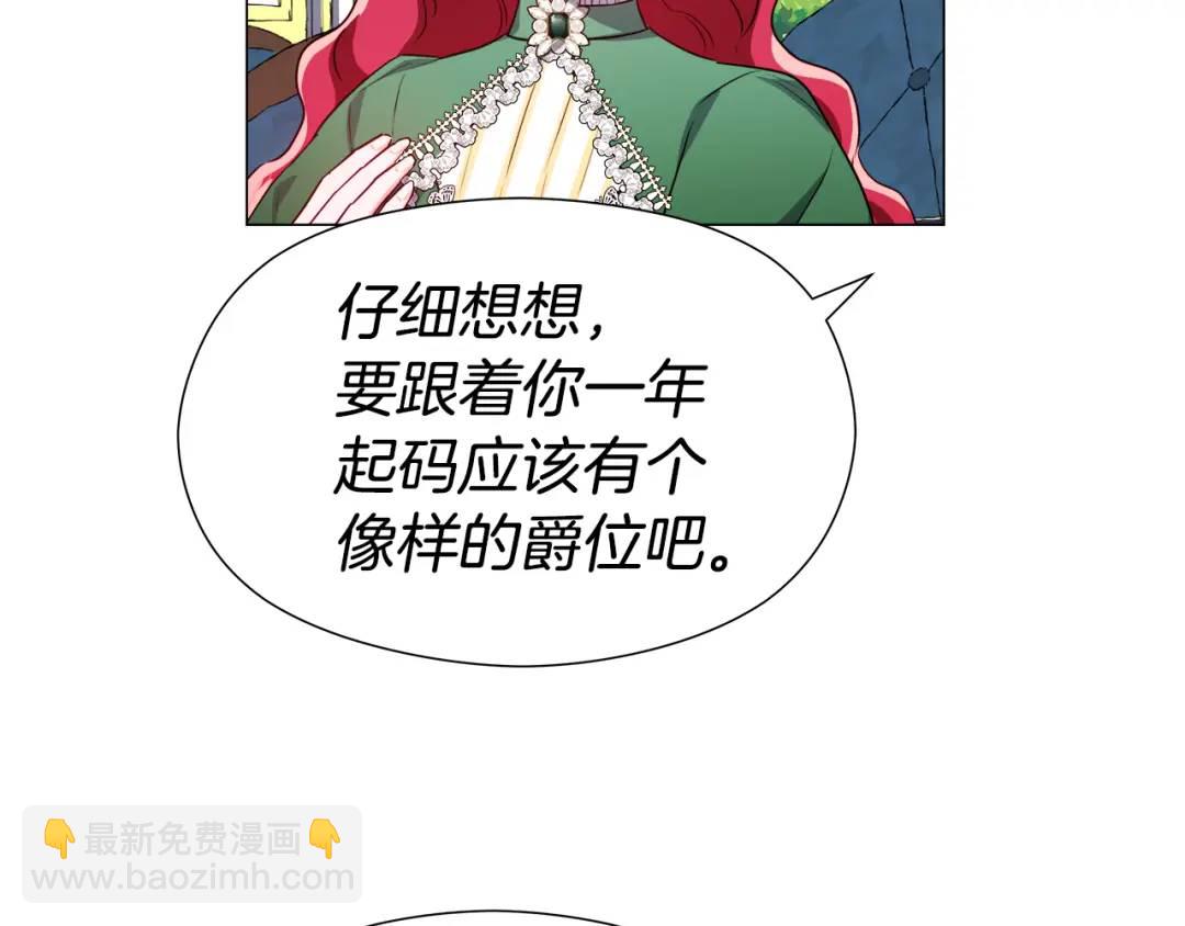 《哥哥们只会心疼我》第48话 边境伯 第34页