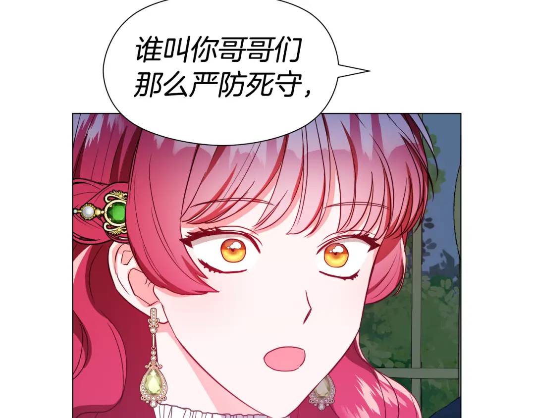 《哥哥们只会心疼我》第48话 边境伯 第35页