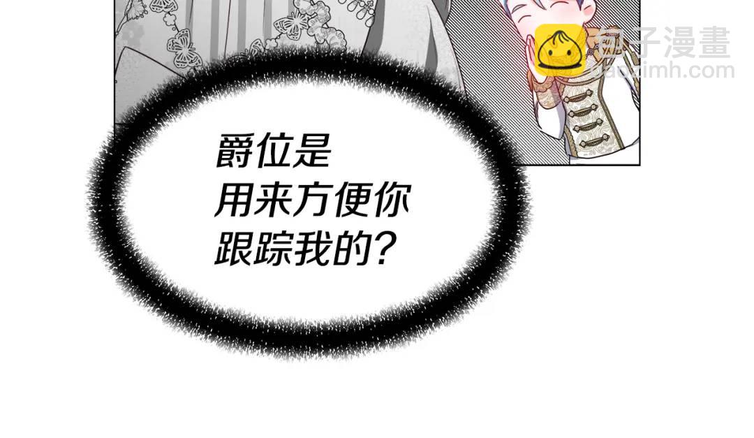 《哥哥们只会心疼我》第48话 边境伯 第40页