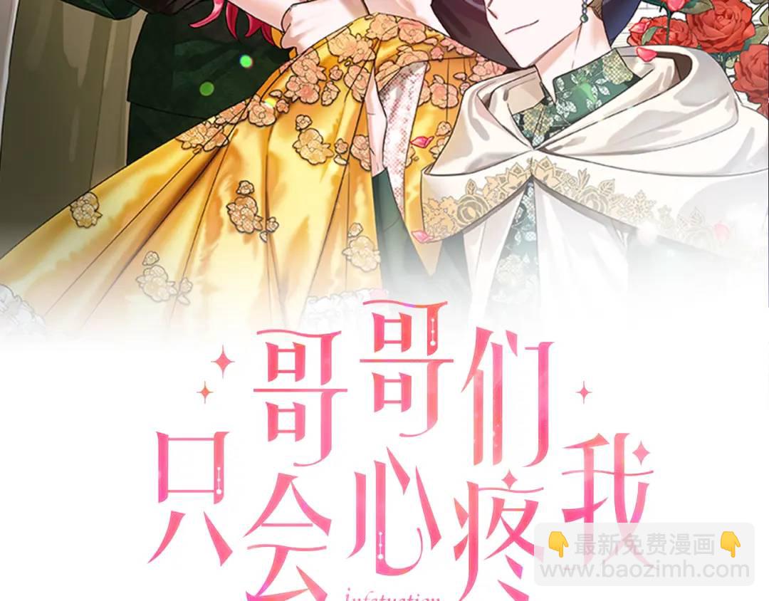 《哥哥们只会心疼我》第48话 边境伯 第42页