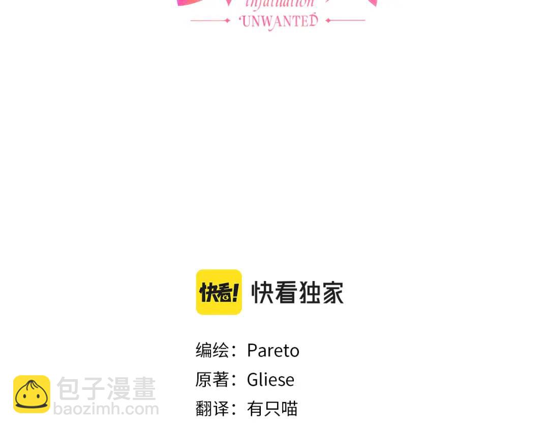 《哥哥们只会心疼我》第48话 边境伯 第43页