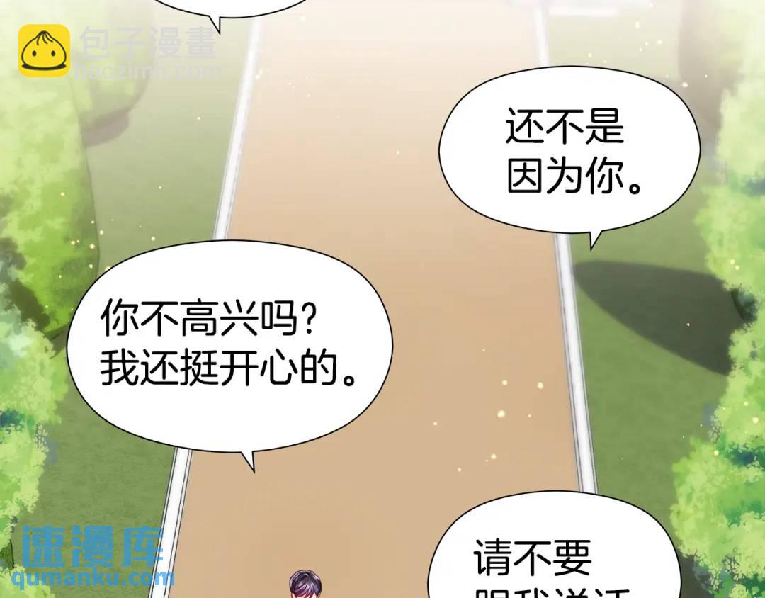 《哥哥们只会心疼我》第48话 边境伯 第46页