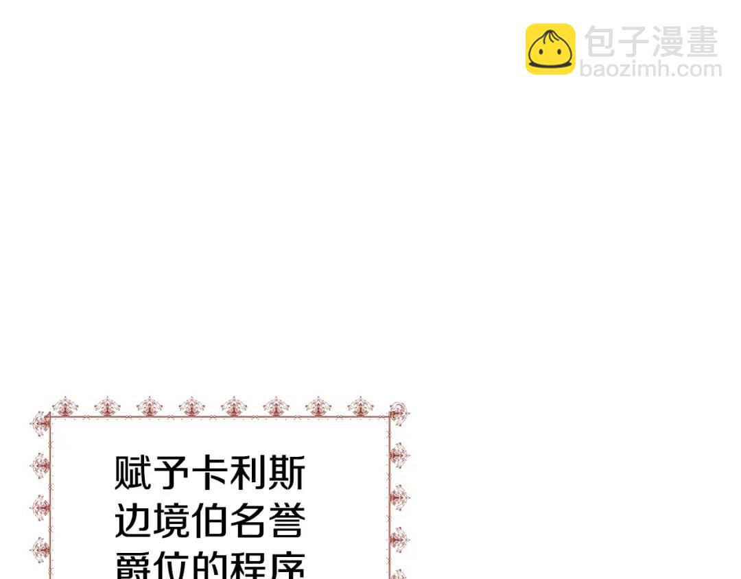 《哥哥们只会心疼我》第48话 边境伯 第48页
