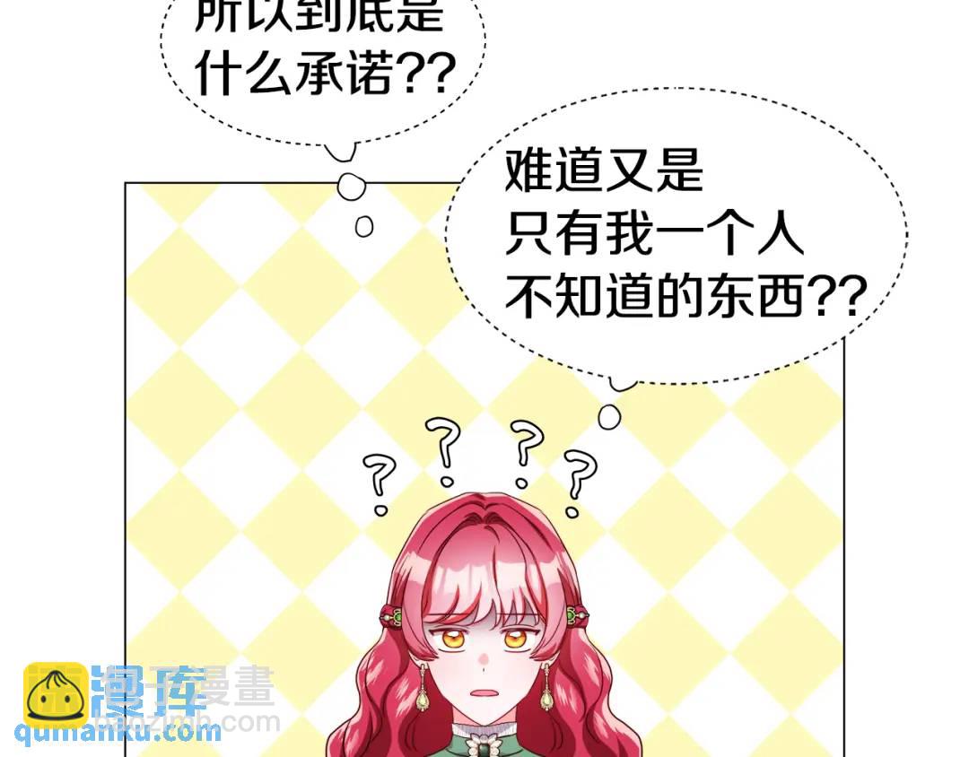 《哥哥们只会心疼我》第48话 边境伯 第4页