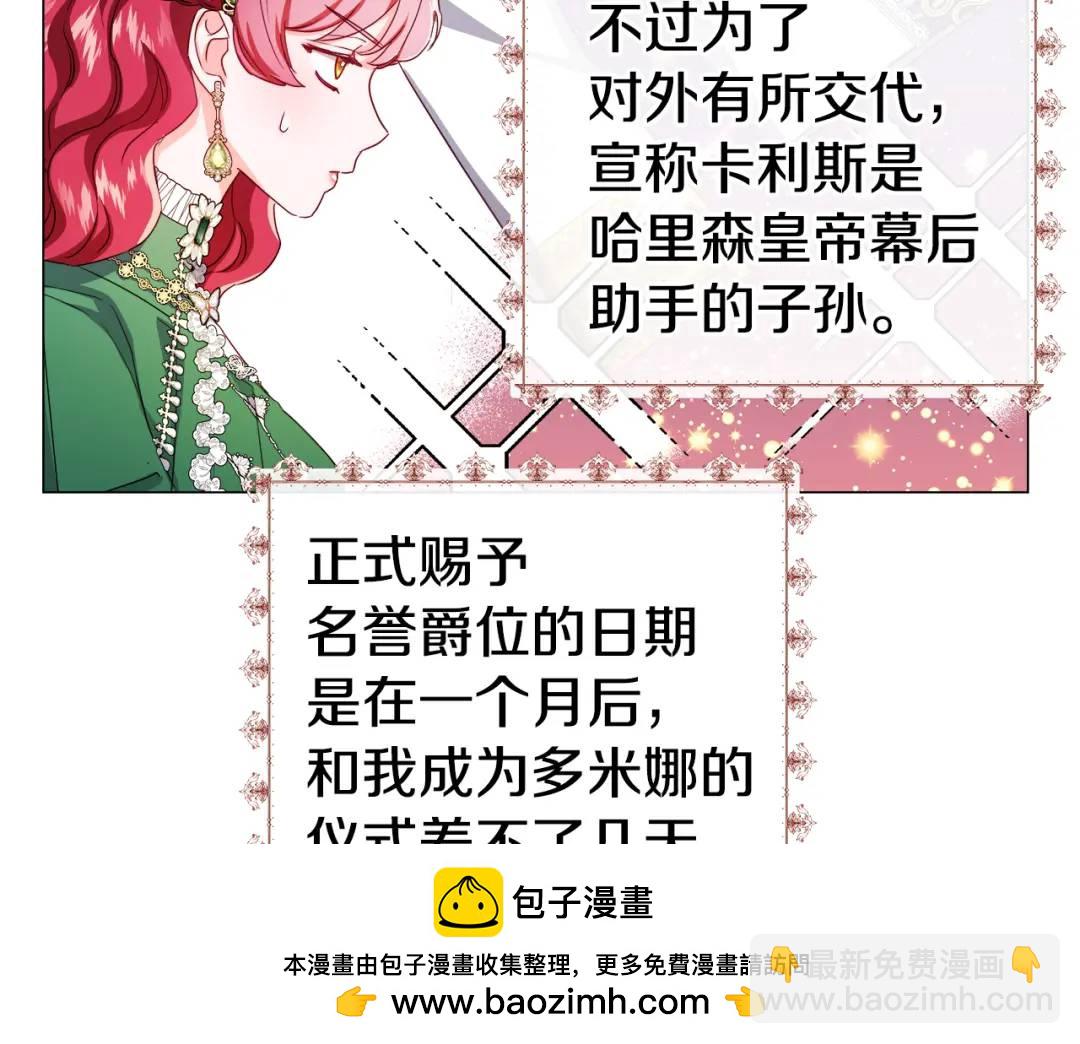 《哥哥们只会心疼我》第48话 边境伯 第50页