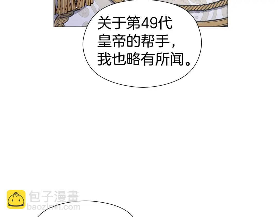 《哥哥们只会心疼我》第48话 边境伯 第7页
