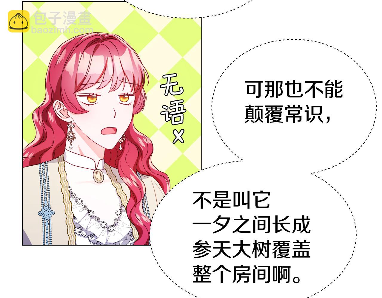 《哥哥们只会心疼我》第45话 真正的多米娜 第10页