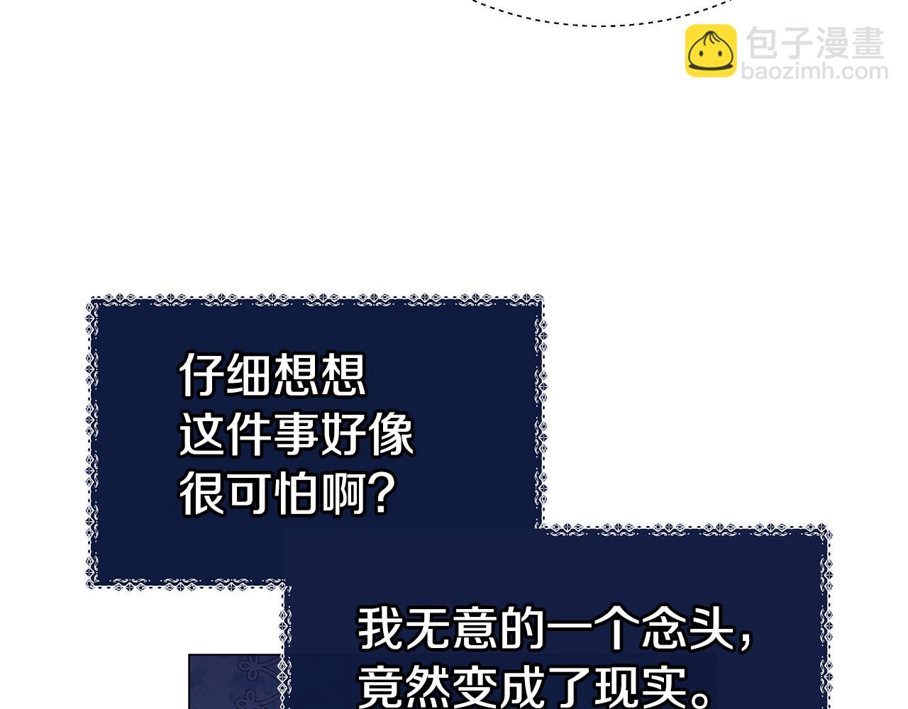《哥哥们只会心疼我》第45话 真正的多米娜 第11页