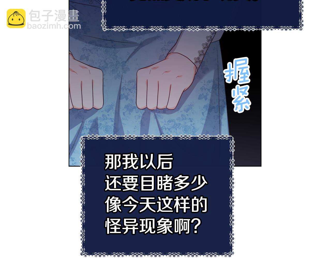 《哥哥们只会心疼我》第45话 真正的多米娜 第12页