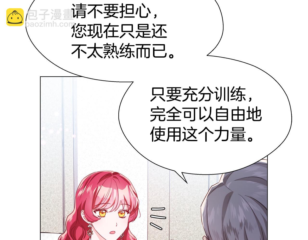《哥哥们只会心疼我》第45话 真正的多米娜 第16页