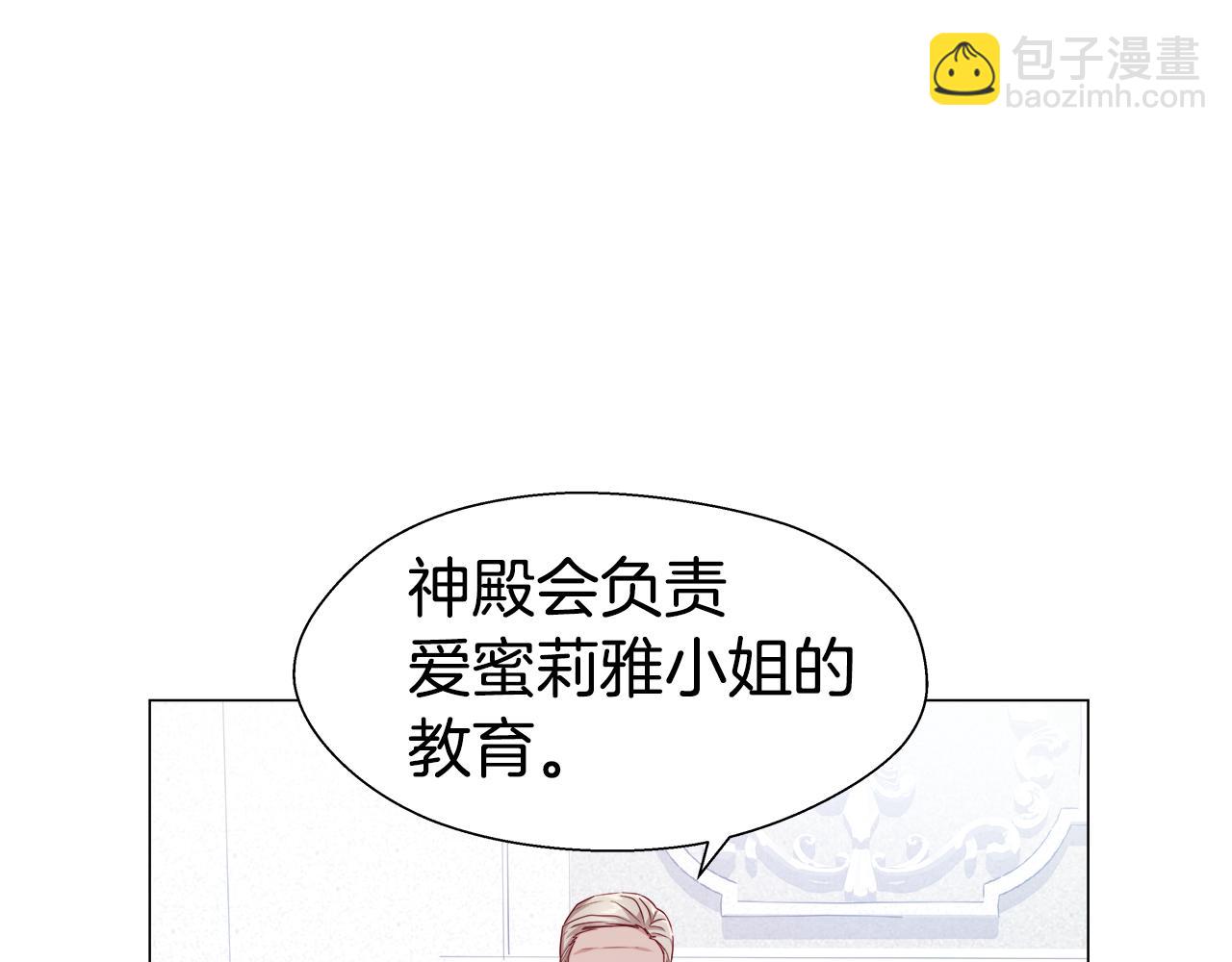 《哥哥们只会心疼我》第45话 真正的多米娜 第18页