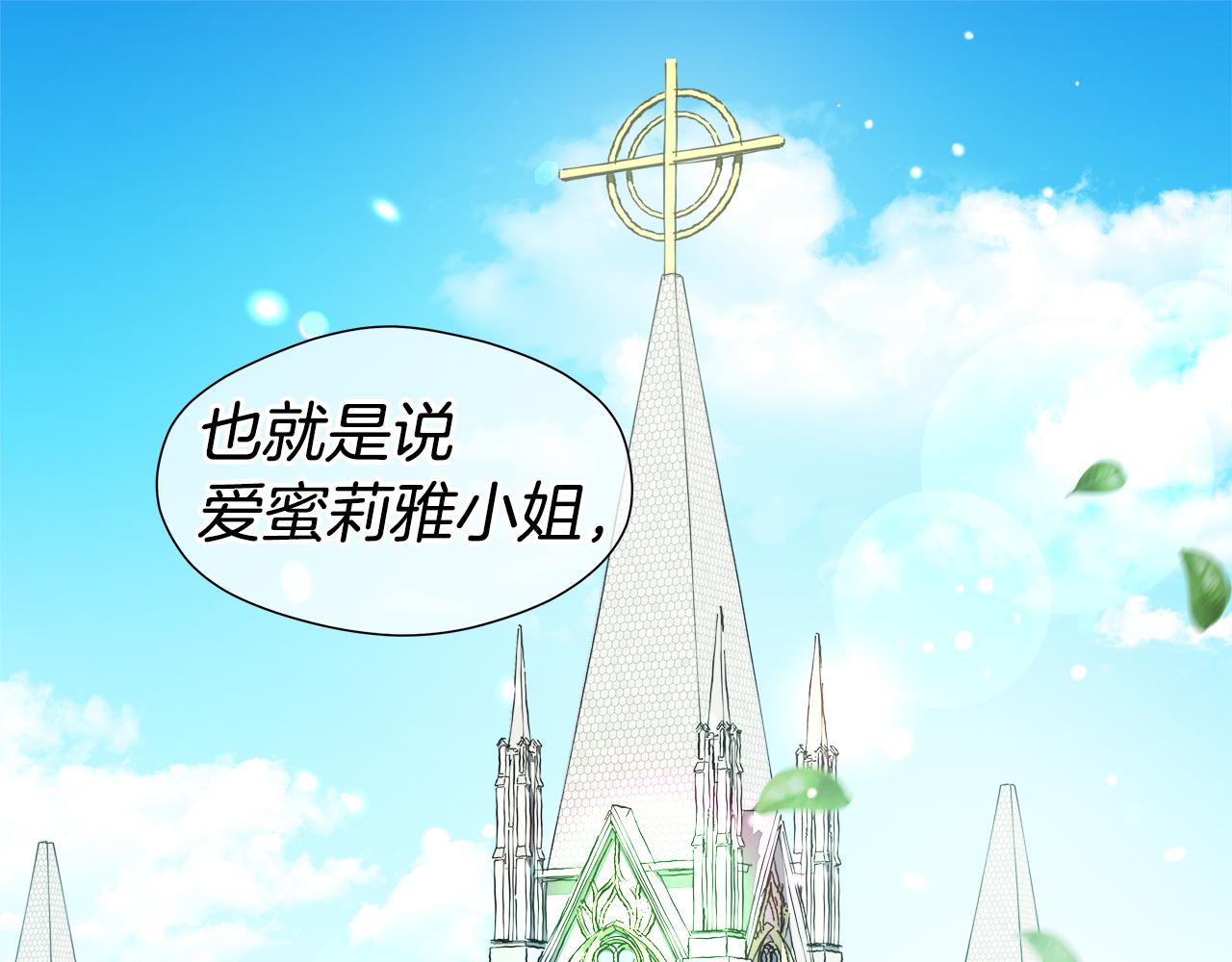 《哥哥们只会心疼我》第45话 真正的多米娜 第1页