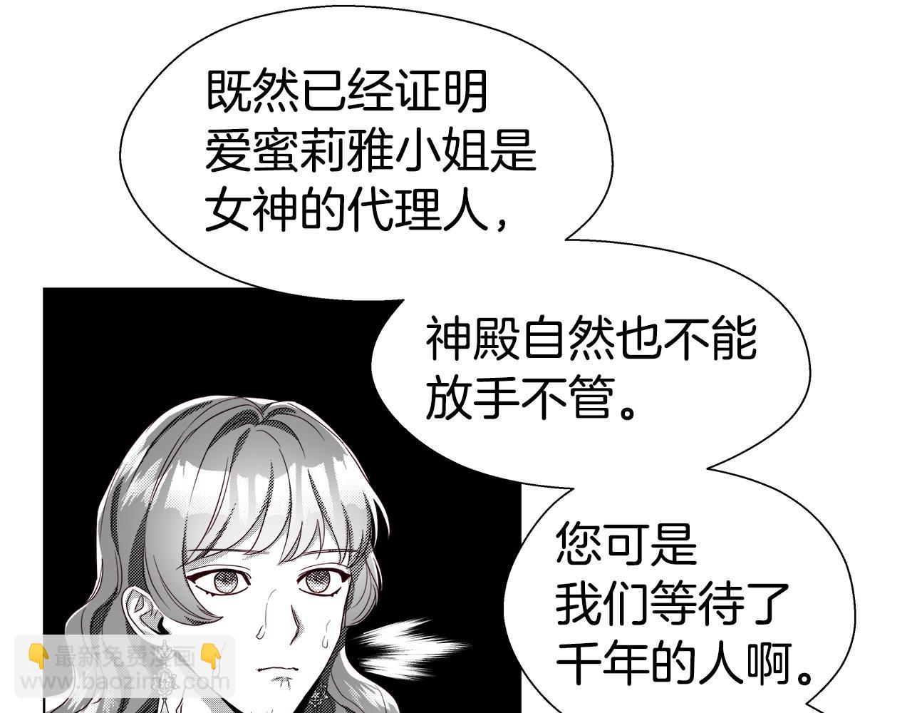《哥哥们只会心疼我》第45话 真正的多米娜 第21页