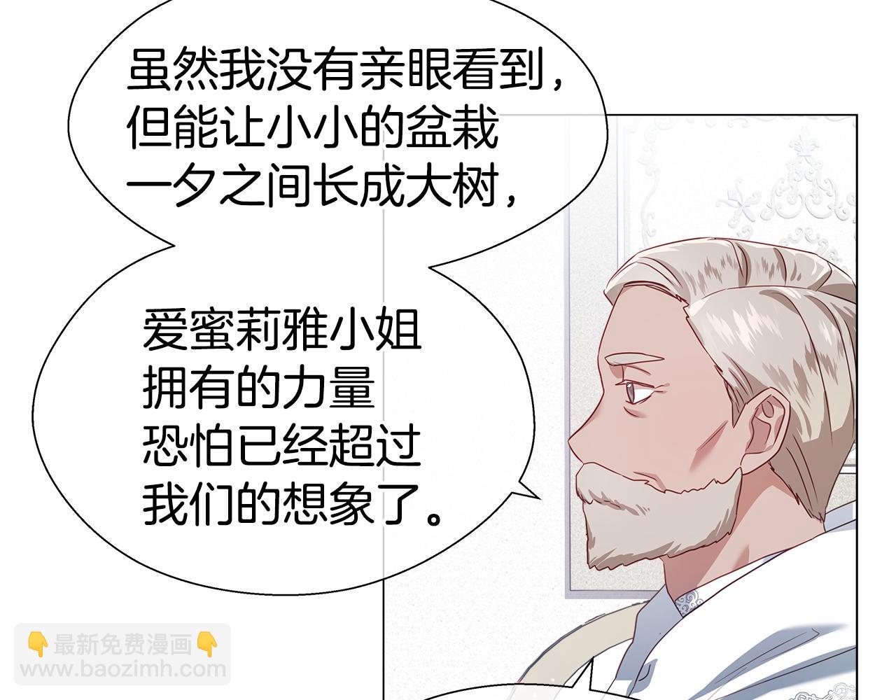 《哥哥们只会心疼我》第45话 真正的多米娜 第23页