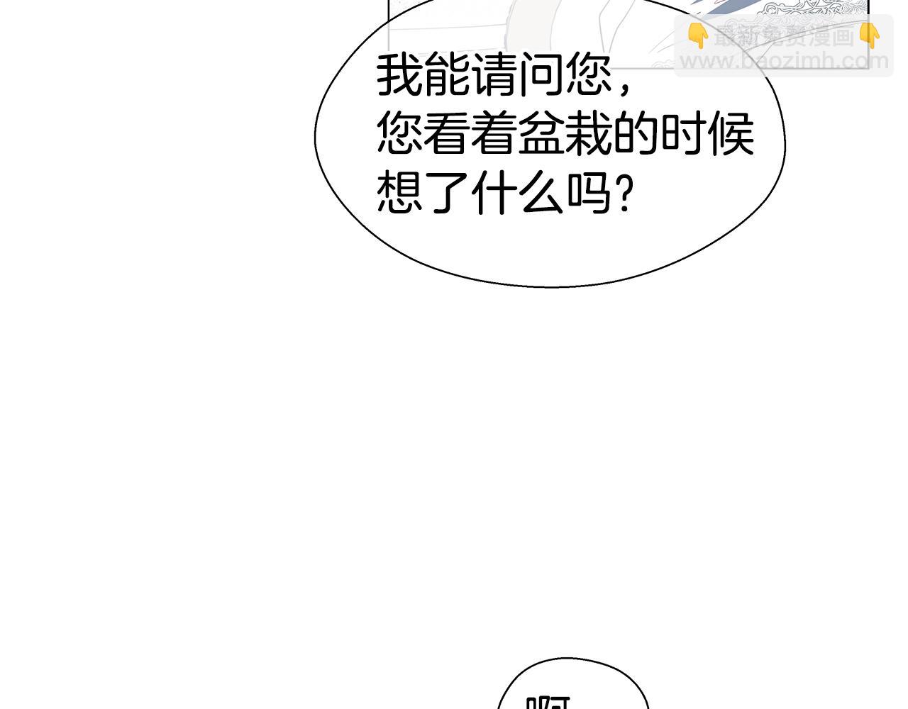 《哥哥们只会心疼我》第45话 真正的多米娜 第24页