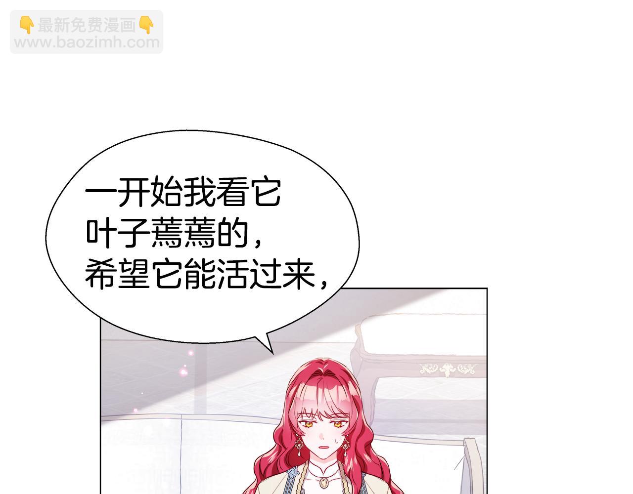 《哥哥们只会心疼我》第45话 真正的多米娜 第27页