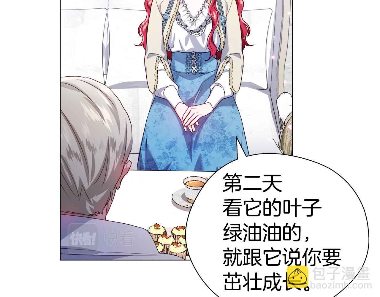 《哥哥们只会心疼我》第45话 真正的多米娜 第28页