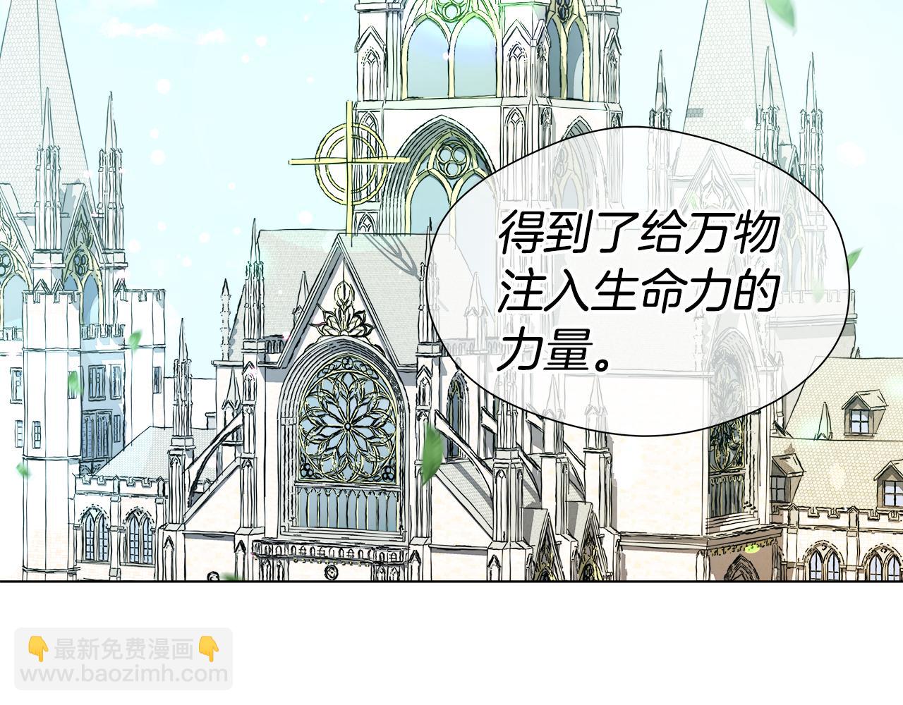 《哥哥们只会心疼我》第45话 真正的多米娜 第2页