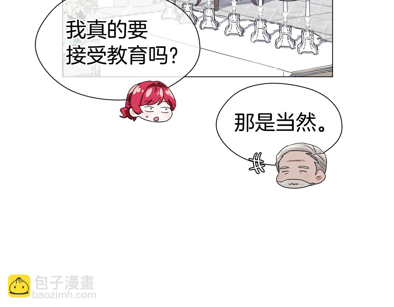 《哥哥们只会心疼我》第45话 真正的多米娜 第31页