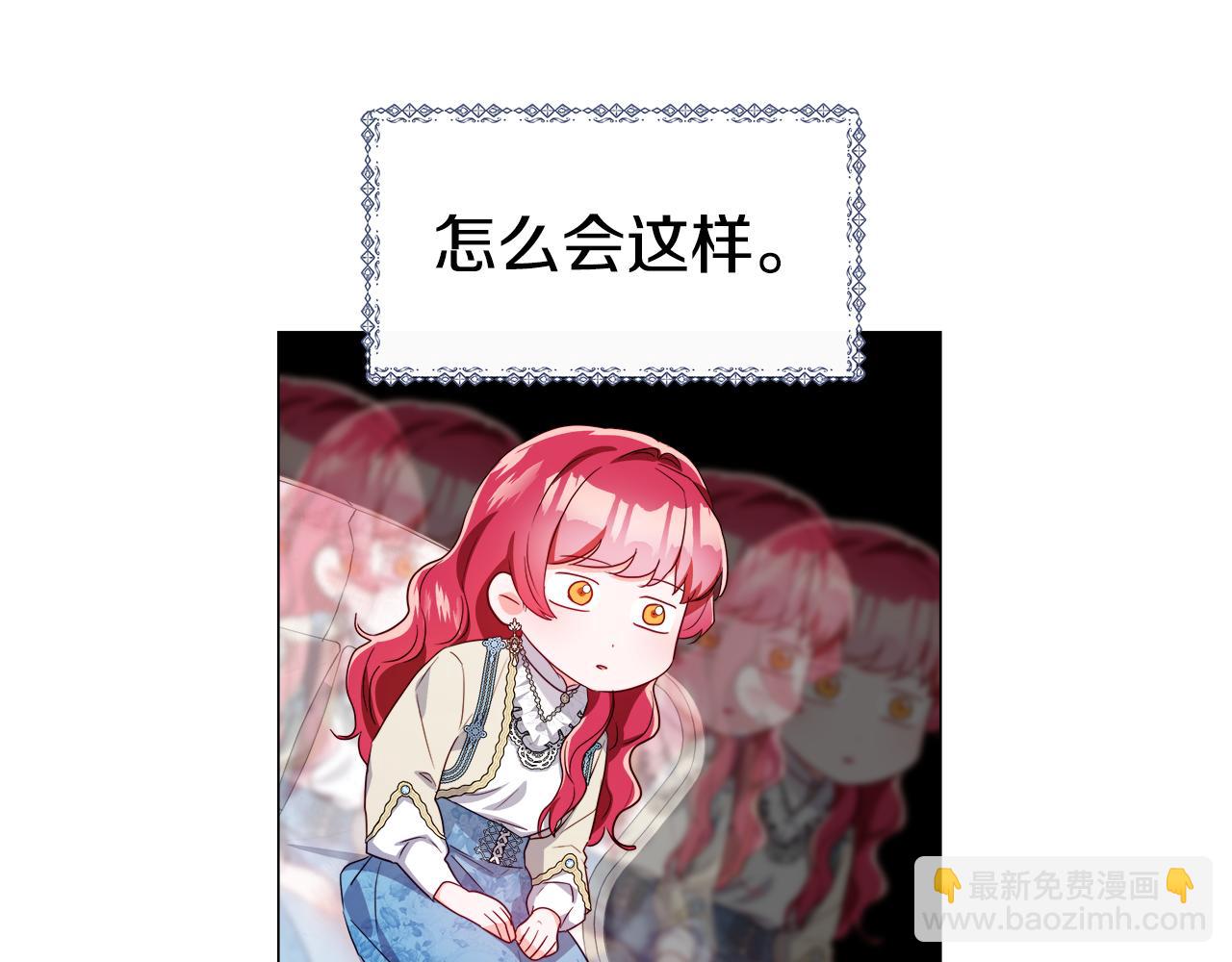 《哥哥们只会心疼我》第45话 真正的多米娜 第32页