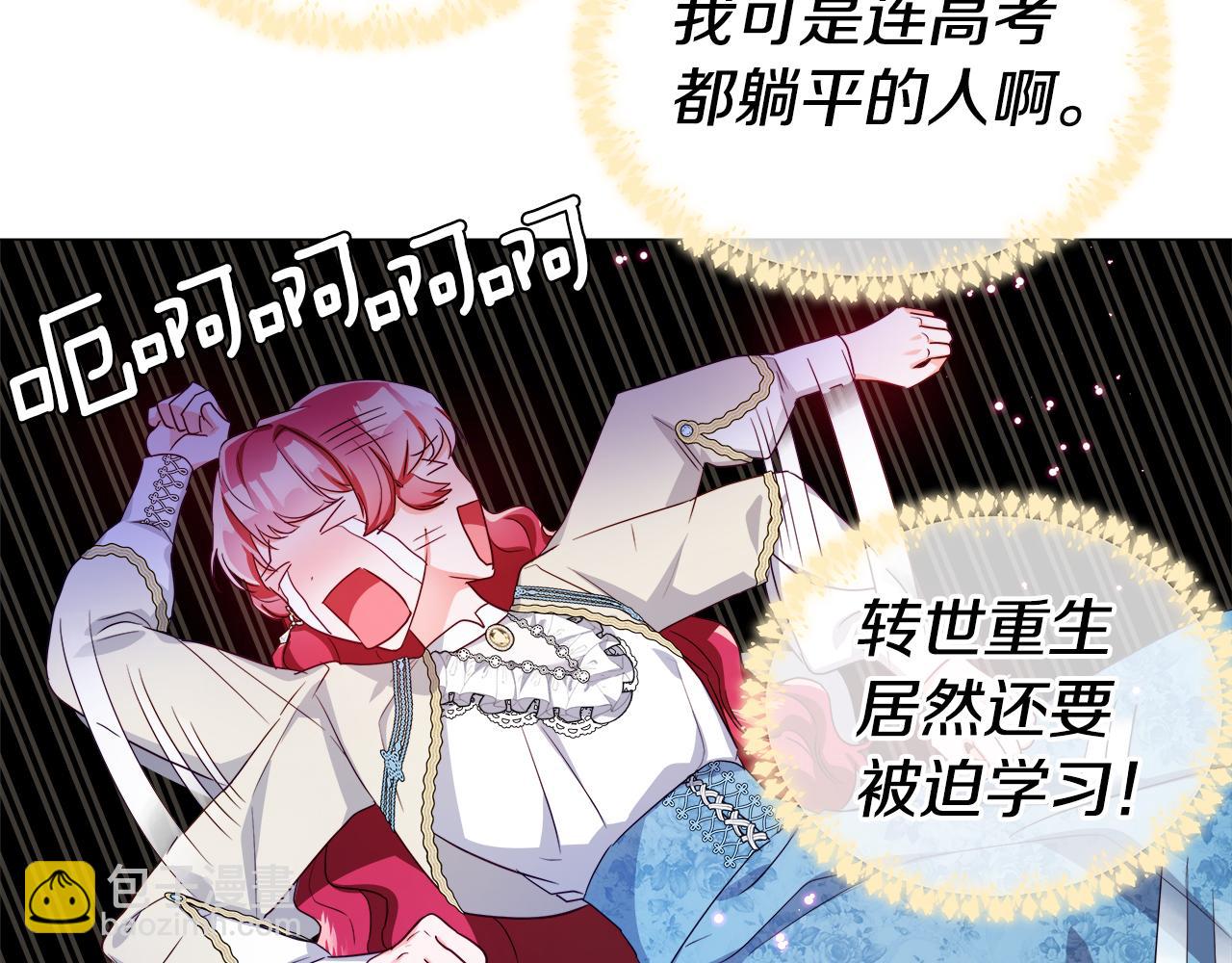 《哥哥们只会心疼我》第45话 真正的多米娜 第34页