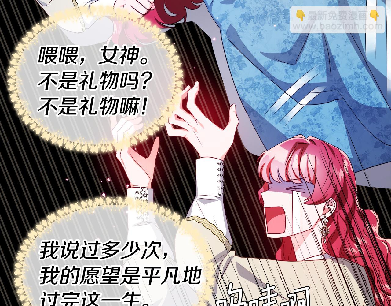 《哥哥们只会心疼我》第45话 真正的多米娜 第35页