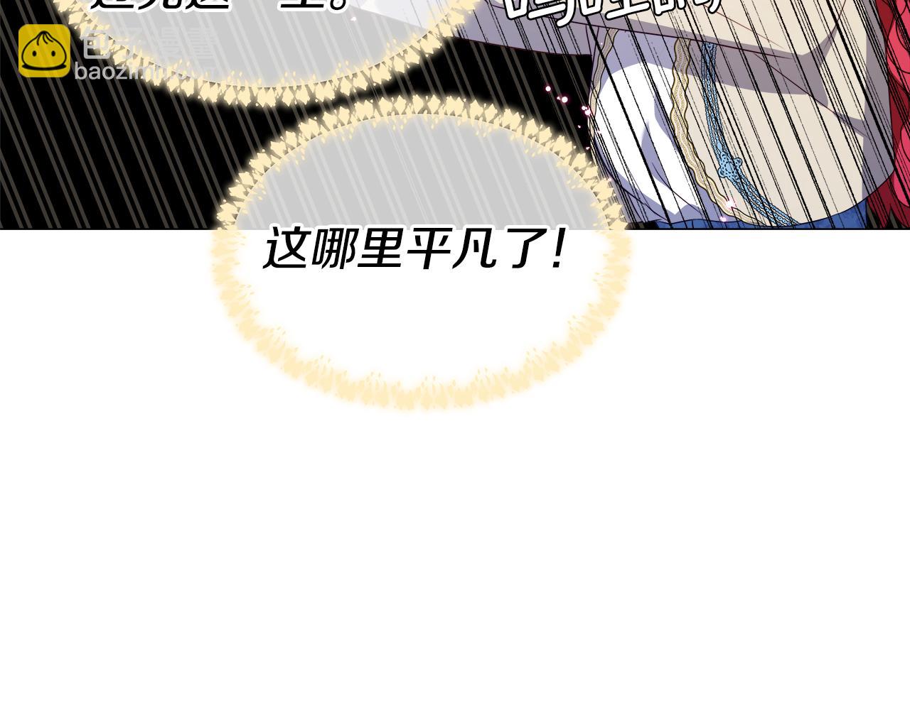 《哥哥们只会心疼我》第45话 真正的多米娜 第36页