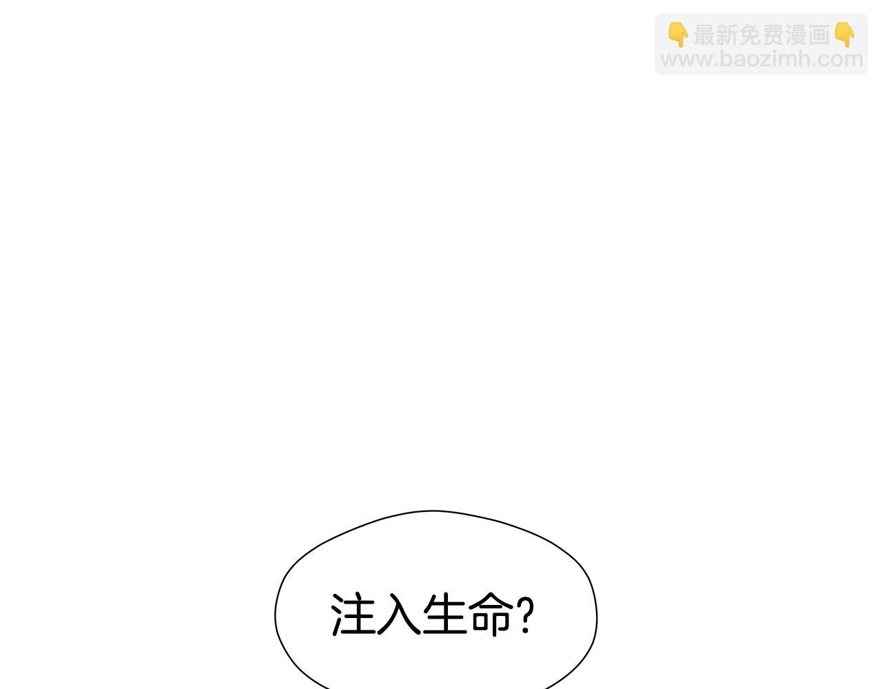 《哥哥们只会心疼我》第45话 真正的多米娜 第3页