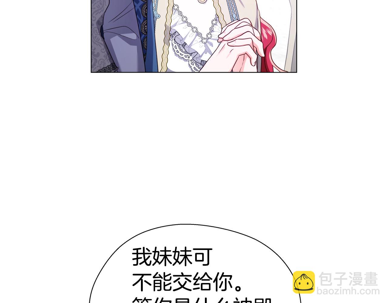 《哥哥们只会心疼我》第45话 真正的多米娜 第40页