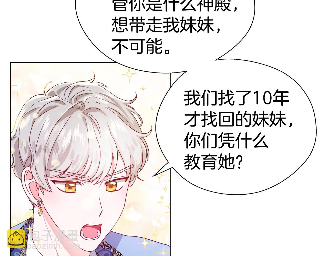 《哥哥们只会心疼我》第45话 真正的多米娜 第41页