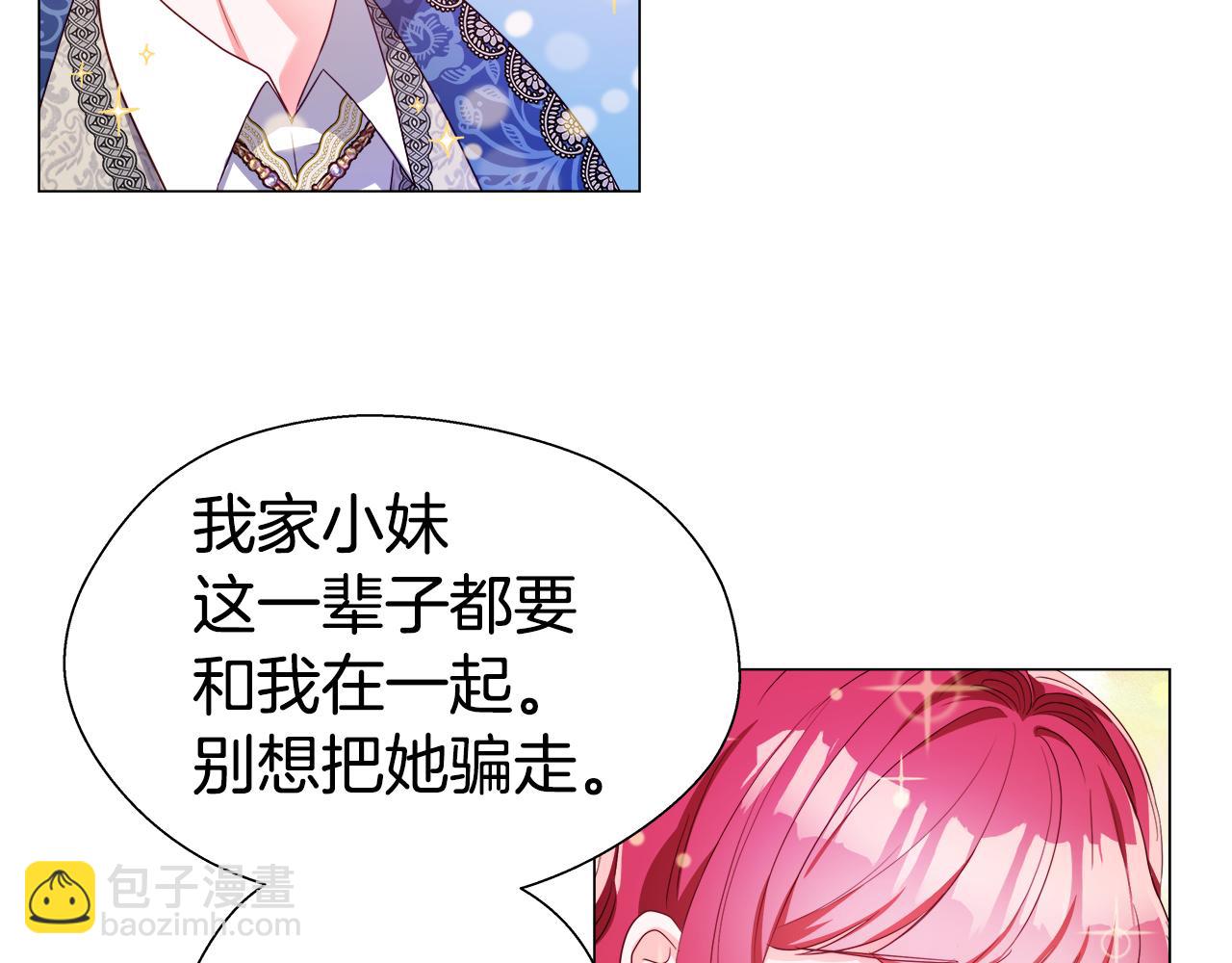 《哥哥们只会心疼我》第45话 真正的多米娜 第42页