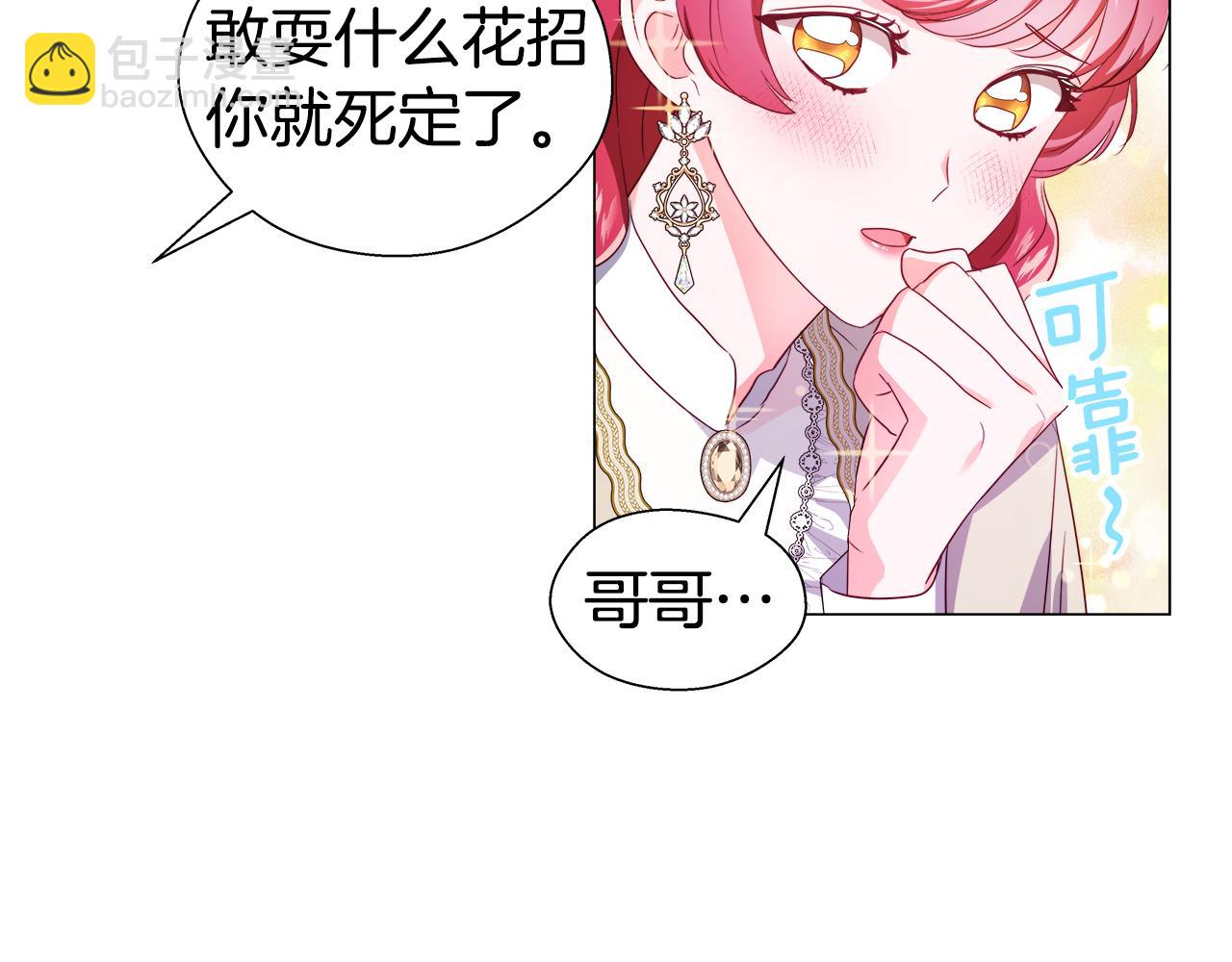 《哥哥们只会心疼我》第45话 真正的多米娜 第43页