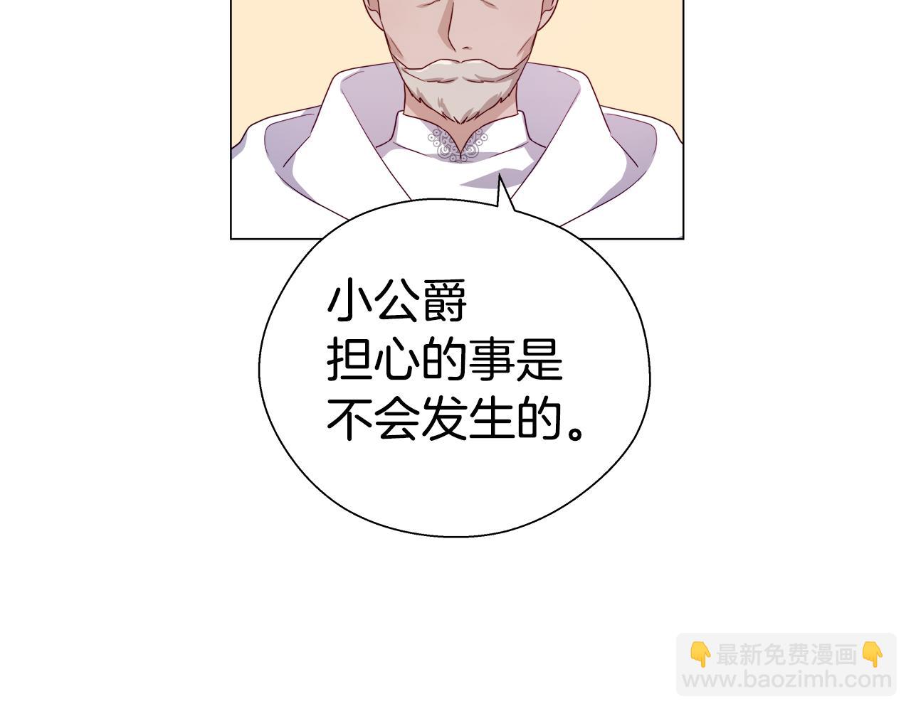 《哥哥们只会心疼我》第45话 真正的多米娜 第45页