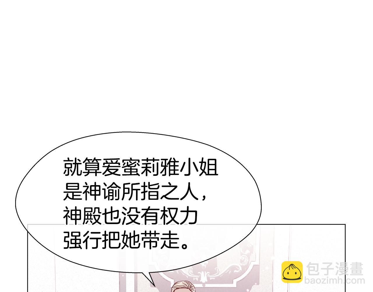 《哥哥们只会心疼我》第45话 真正的多米娜 第46页