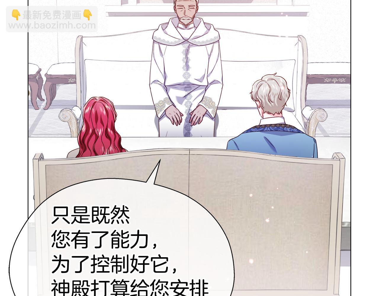 《哥哥们只会心疼我》第45话 真正的多米娜 第47页
