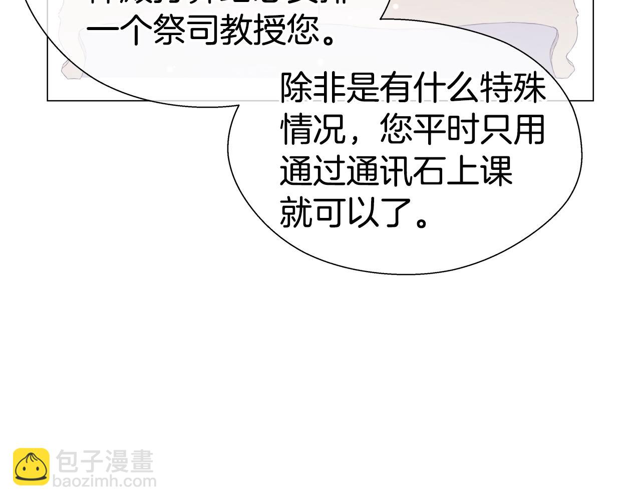 《哥哥们只会心疼我》第45话 真正的多米娜 第48页