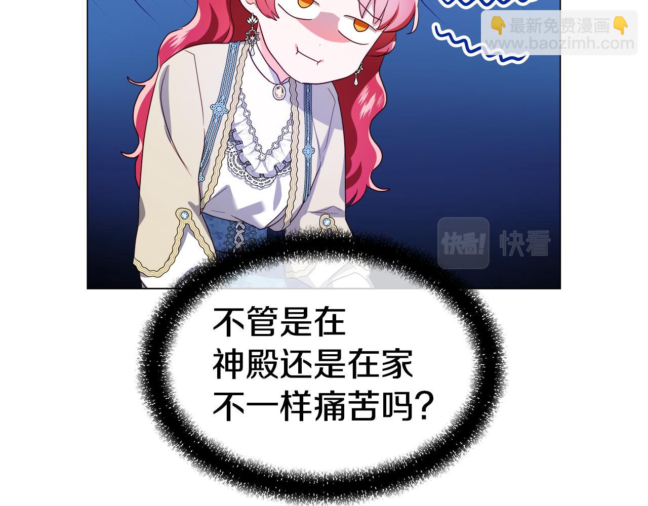 《哥哥们只会心疼我》第45话 真正的多米娜 第50页