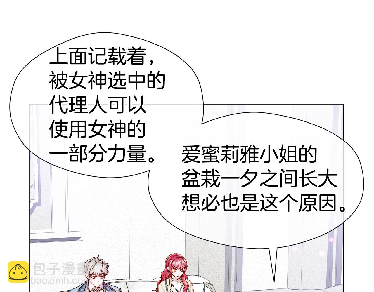《哥哥们只会心疼我》第45话 真正的多米娜 第6页