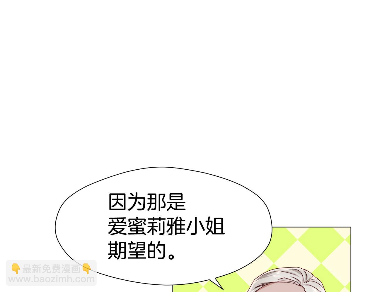《哥哥们只会心疼我》第45话 真正的多米娜 第8页