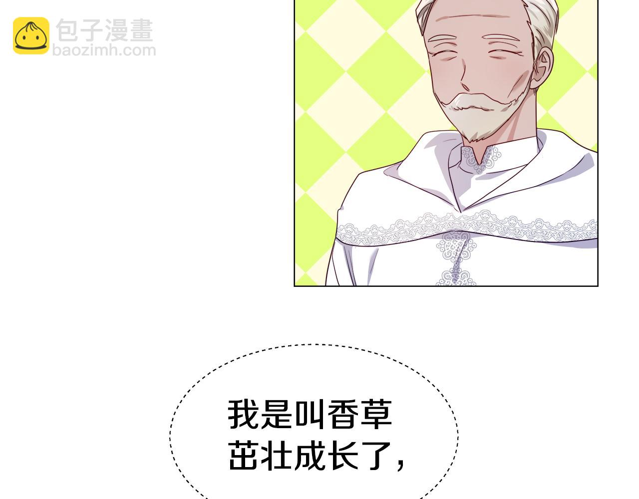 《哥哥们只会心疼我》第45话 真正的多米娜 第9页