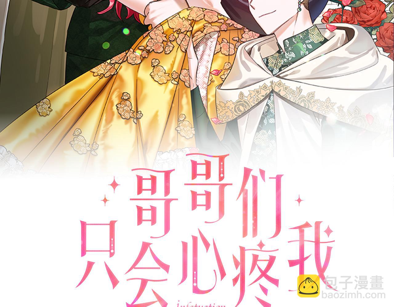 《哥哥们只会心疼我》第46话 硬闯皇城 第12页