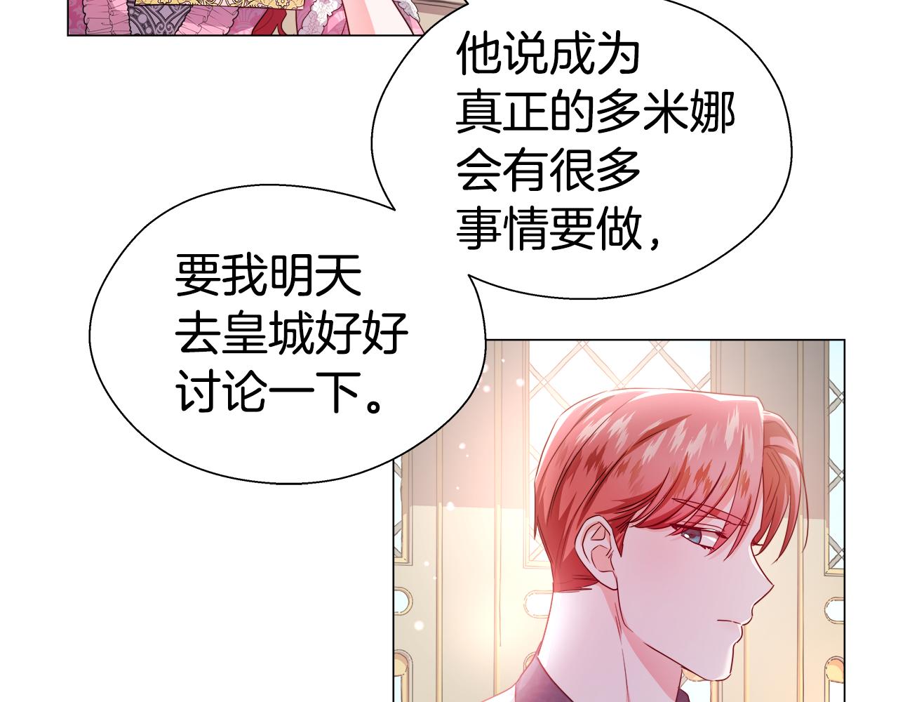 《哥哥们只会心疼我》第46话 硬闯皇城 第26页