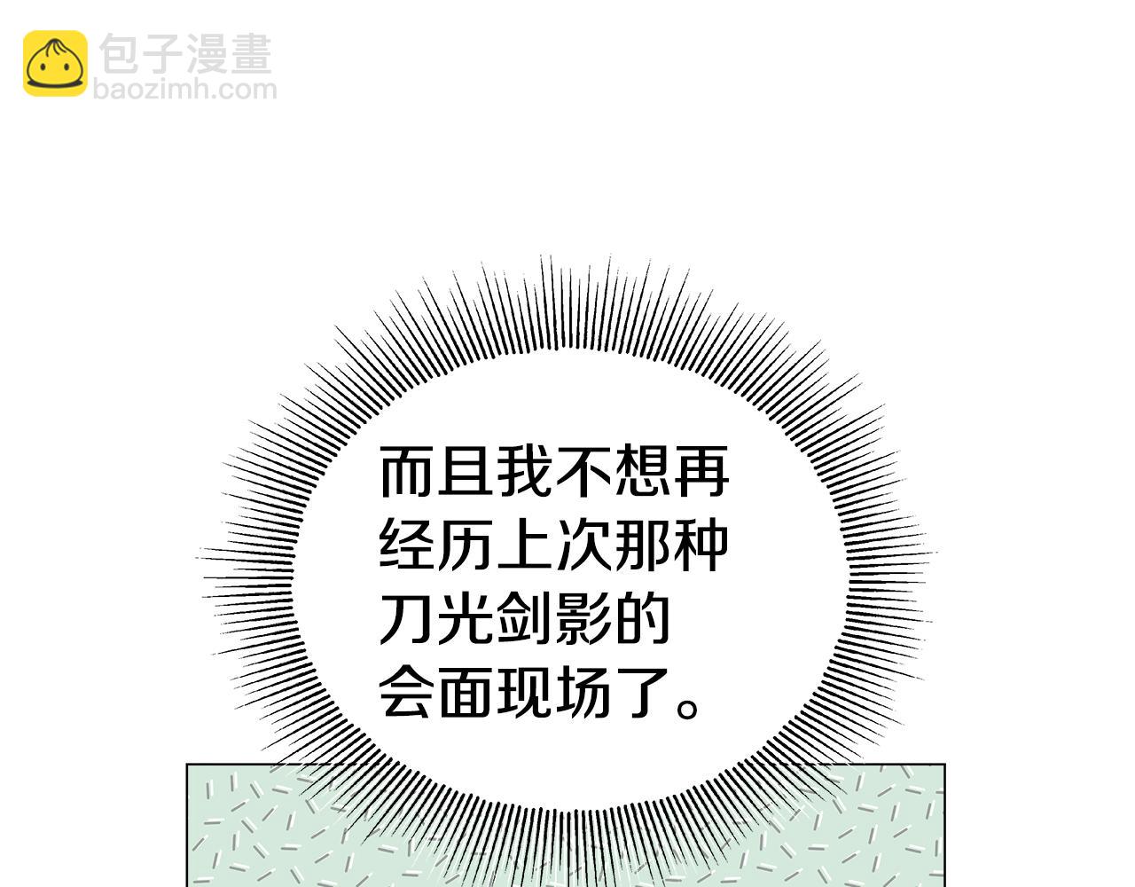 《哥哥们只会心疼我》第46话 硬闯皇城 第31页