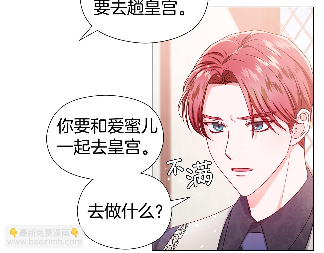 《哥哥们只会心疼我》第46话 硬闯皇城 第44页