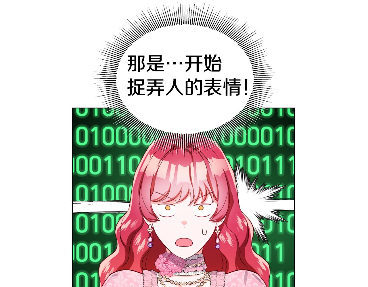 《哥哥们只会心疼我》第46话 硬闯皇城 第47页