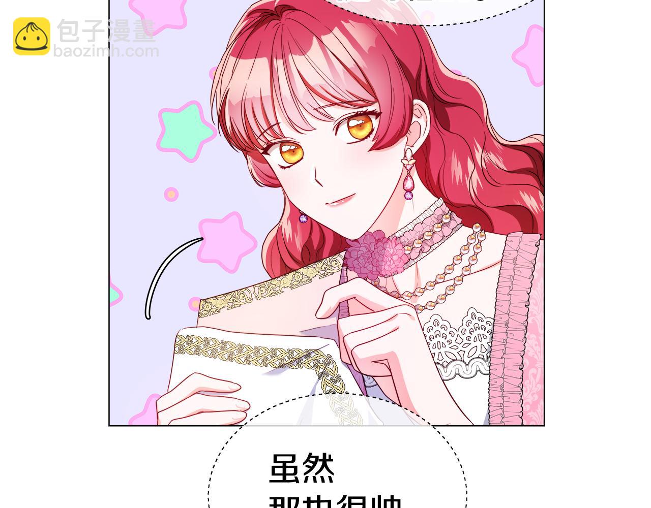 《哥哥们只会心疼我》第46话 硬闯皇城 第7页